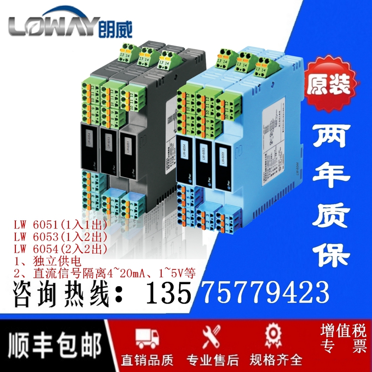 重庆朗威LW 6051-AA直流信号隔离器4~20mA电流